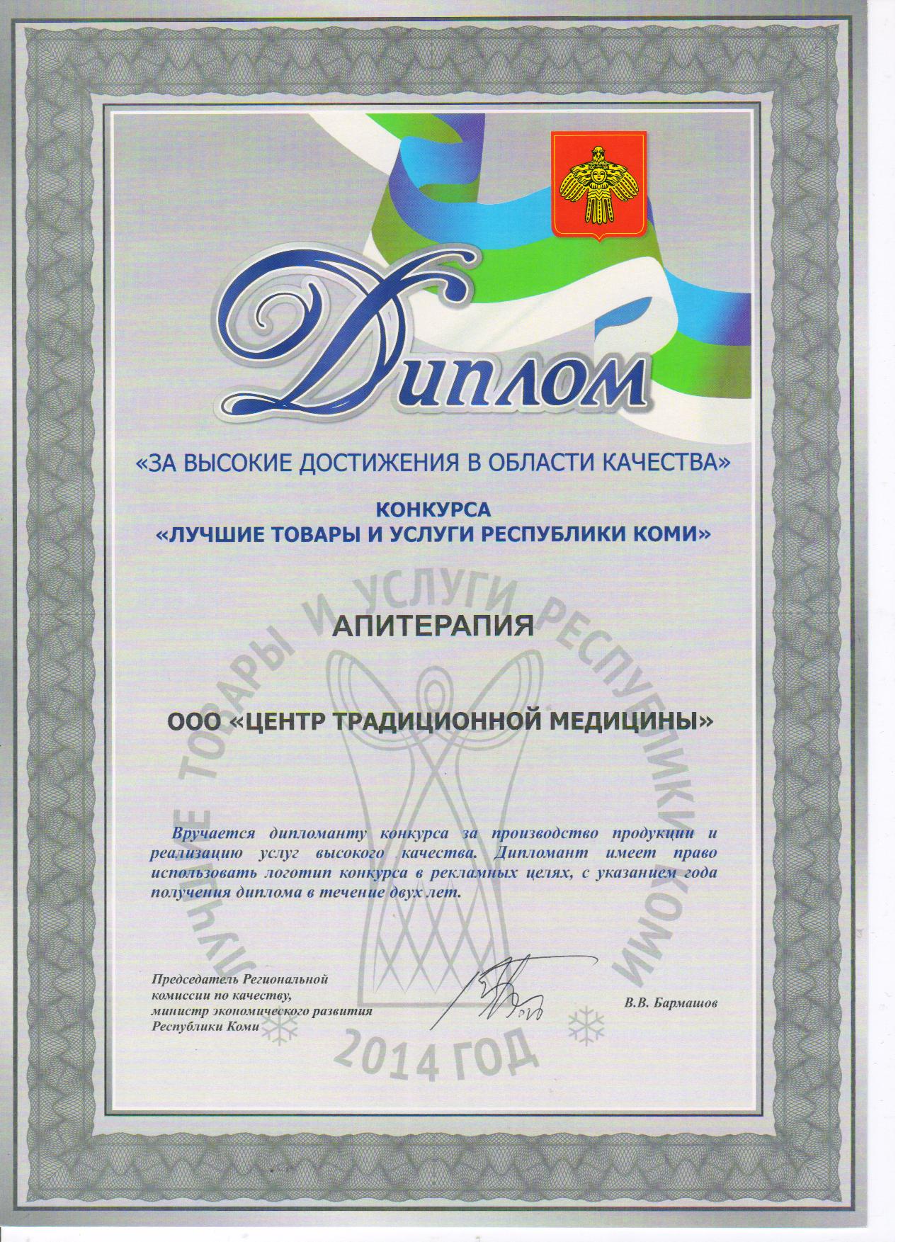 %d0%b4%d0%b8%d0%bf%d0%bb%d0%be%d0%bc_2014_%d0%b0%d0%bf%d0%b8