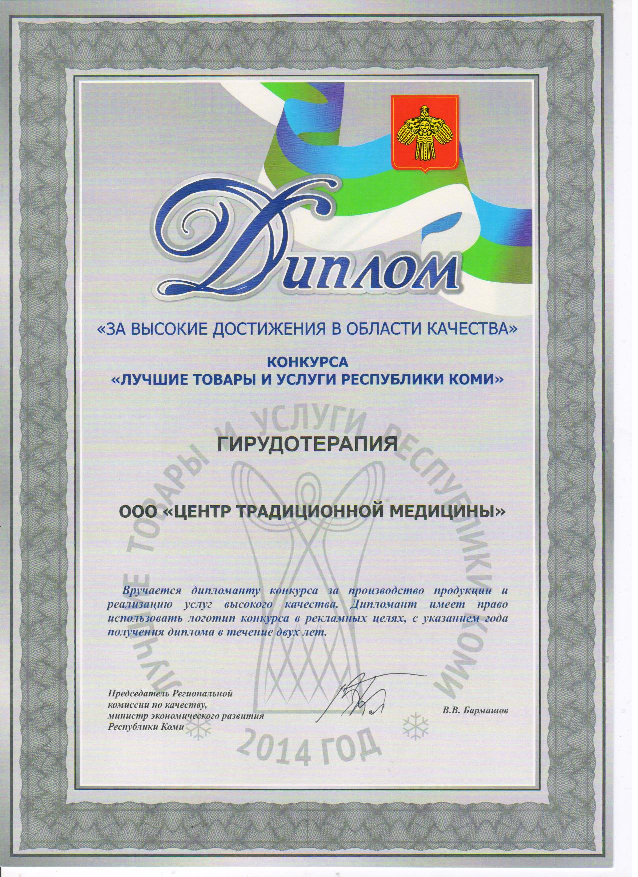 %d0%b4%d0%b8%d0%bf%d0%bb%d0%be%d0%bc_2014_%d0%b3%d0%b8%d1%80%d1%83%d0%b4%d0%be