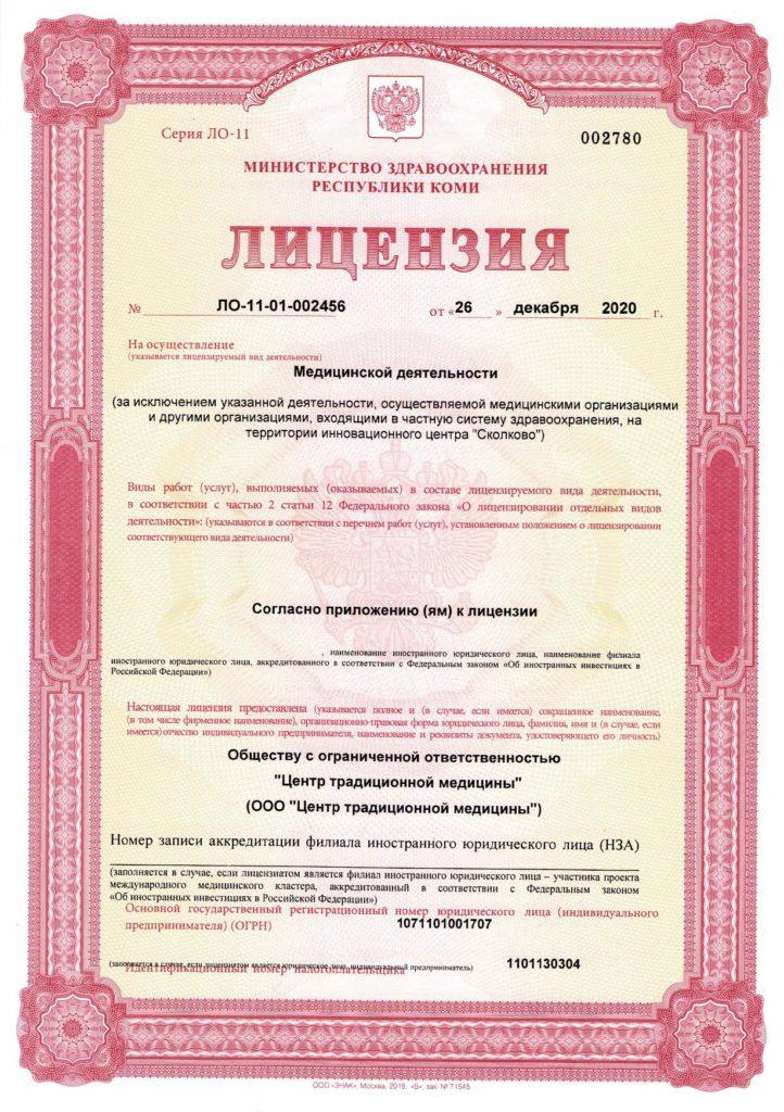 Лицензия-page-001