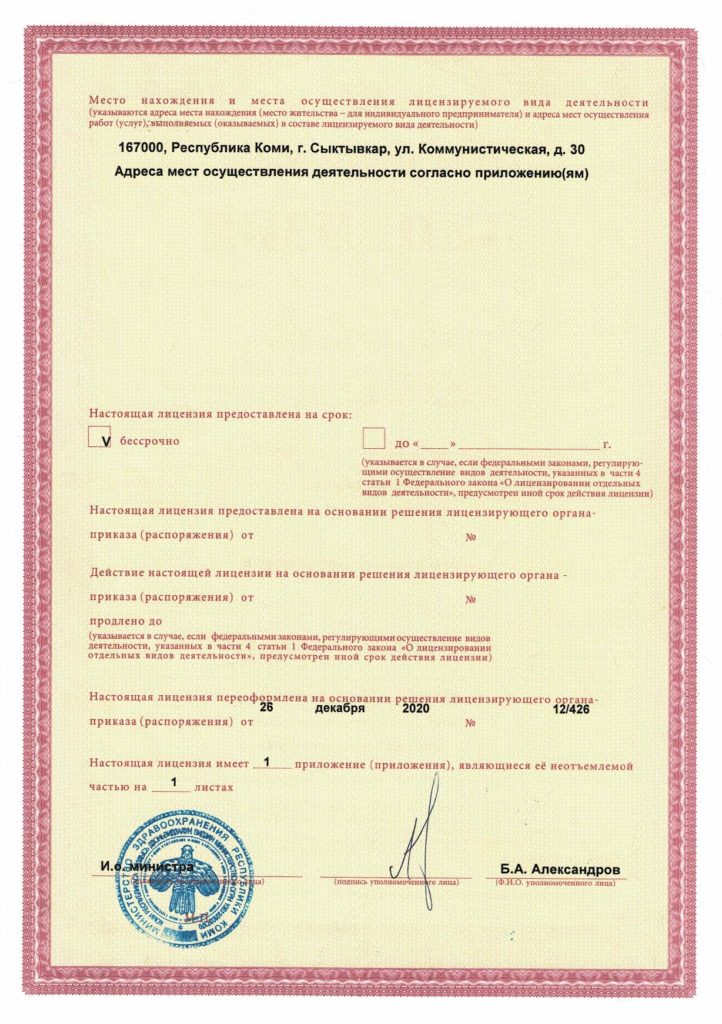 Лицензия-page-002