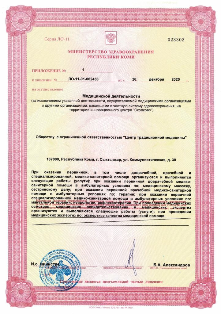 Лицензия-page-003